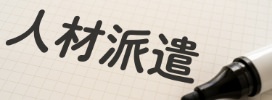 労働者派遣事業許可申請 132,000円